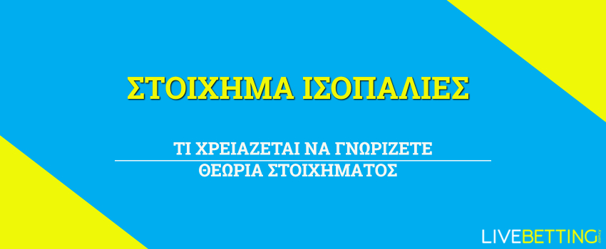στοιχημα ισοπαλιες στρατηγική bet365 ισοπαλία στοιχιμαν