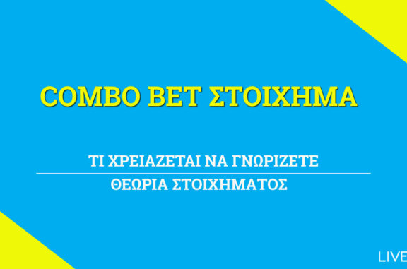 Combo Bets Στοιχήματα