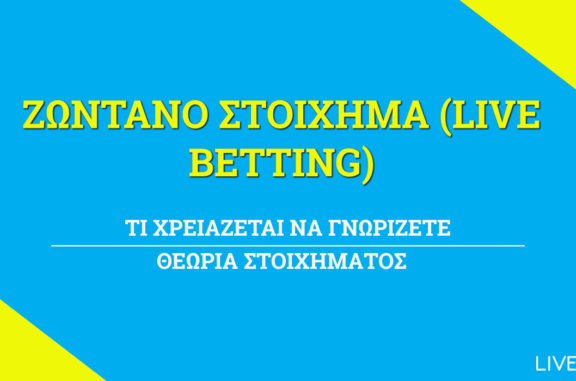 Live Στοίχημα