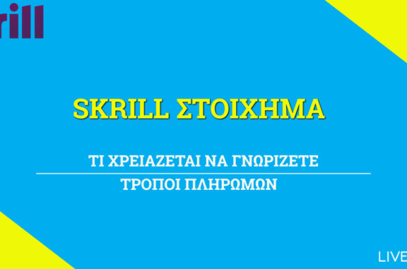 Skrill Στοίχημα