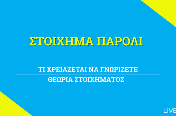 Στοίχημα Παρολί