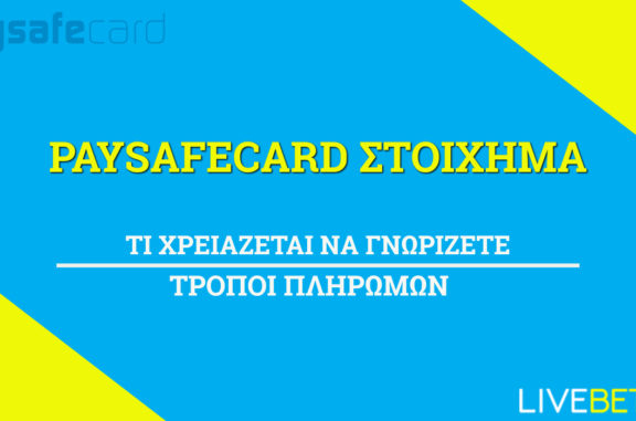 Paysafe Στοίχημα