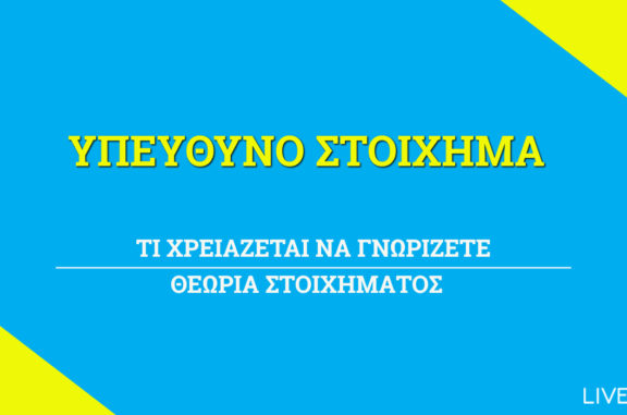Υπεύθυνο Στοίχημα