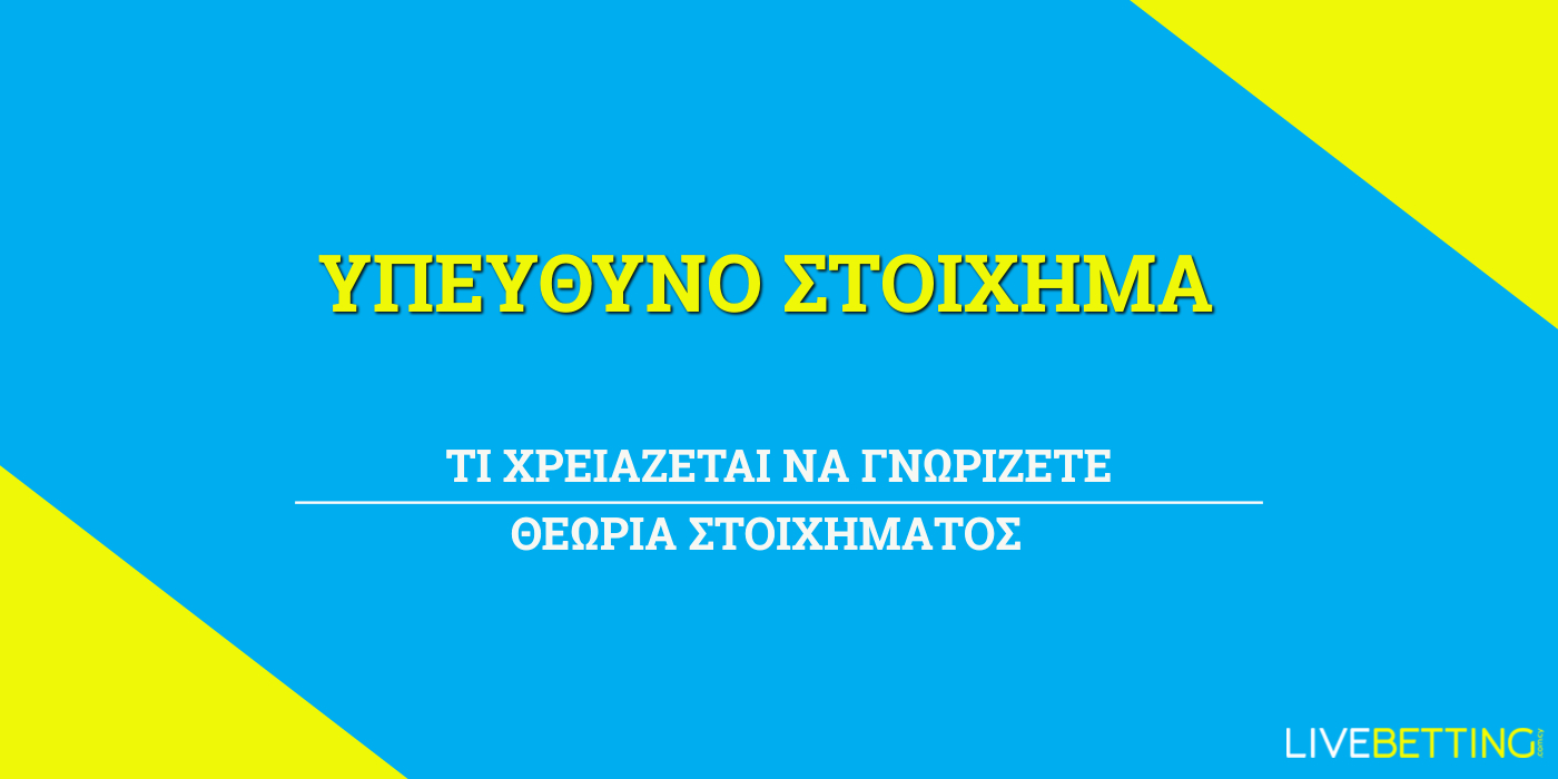 υπεύθυνος στοιχηματισμός Κύπρος bet365 cy stoiximan